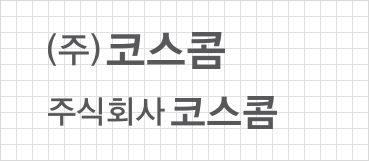 Logo Type(korea) -  (주)코스콤 주식회사 코스콤